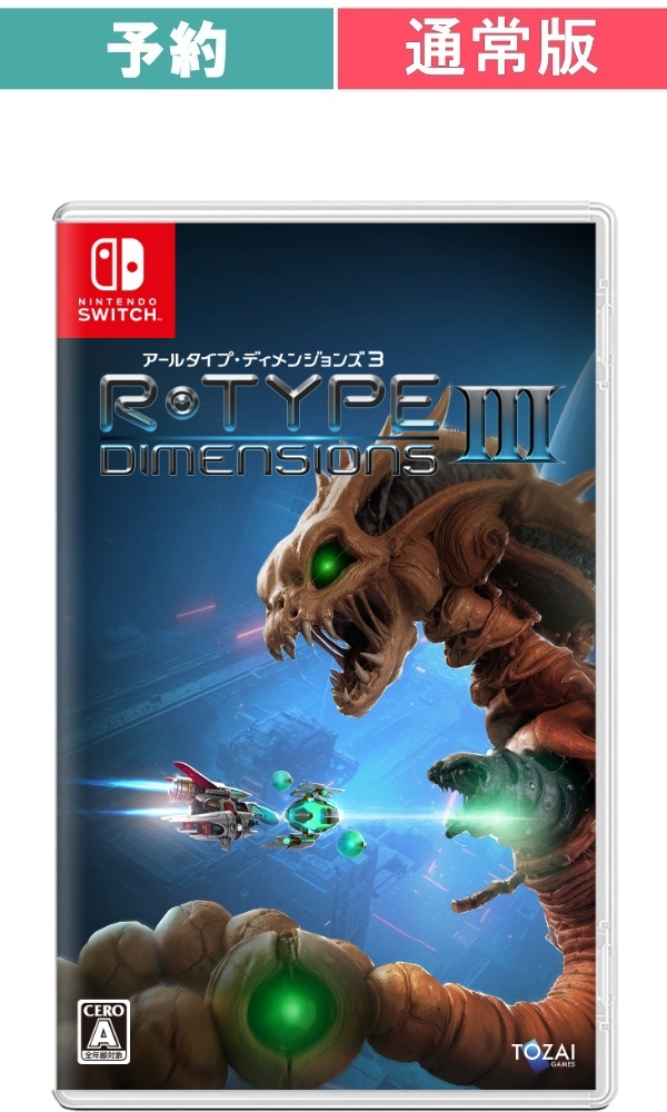 【予約商品】[Switch /通常版]R-Type Dimensions III（アールタイプ・ディメンションズスリー）