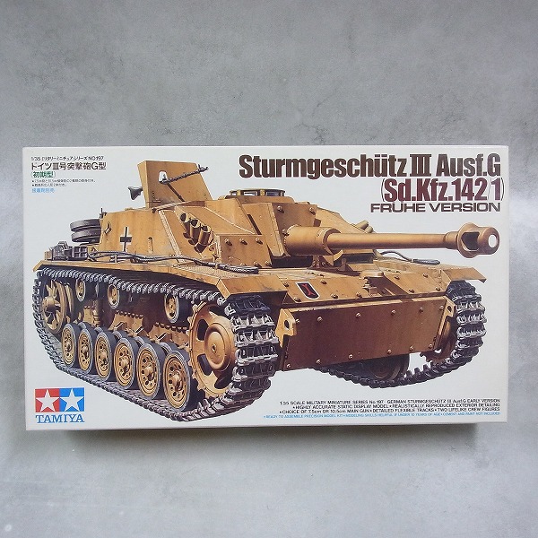 タミヤ 1/35 III号突撃砲G型 初期型 35197