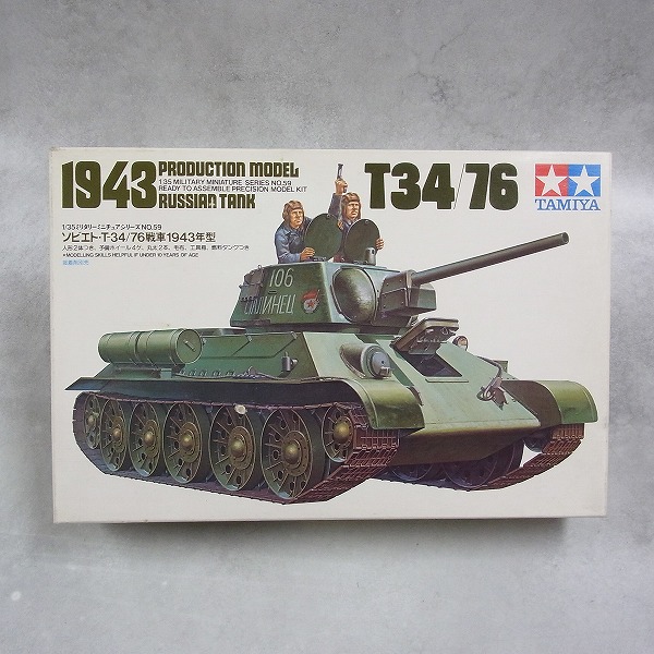 タミヤ 1/35 ソビエト T-34/76（1943年型）35059