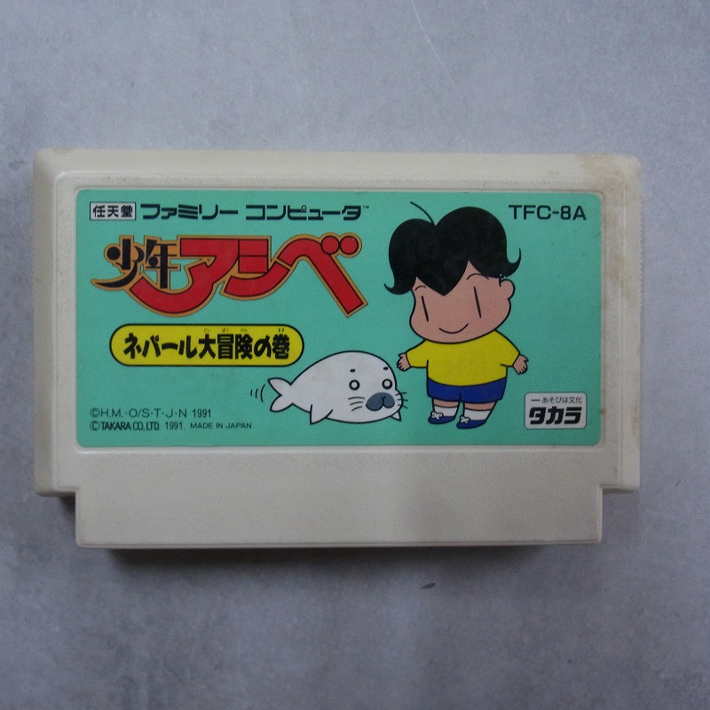 【中古ソフト】ファミコン│少年アシベ