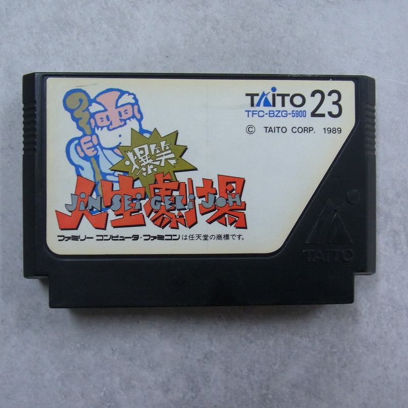 【中古ソフト】ファミコン│人生劇場