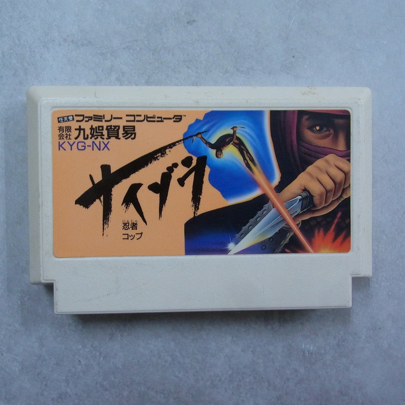 【中古ソフト】ファミコン│サイゾウ 忍者コップ