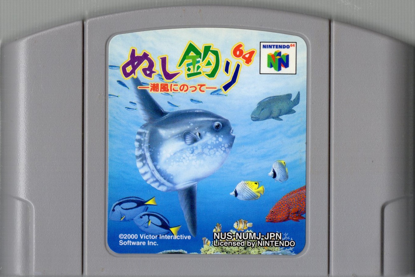 【セール品】【中古ソフト】NINTENDO64｜ぬし釣り 潮風にのって