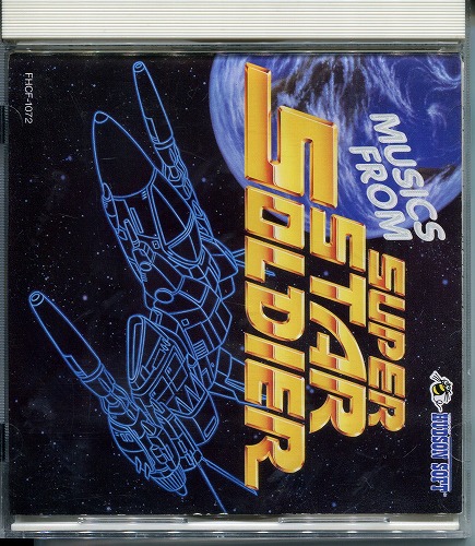 【中古CD】スーパースターソルジャー組曲 ＆オリジナル・サウンド・トラック / FHCF-1072