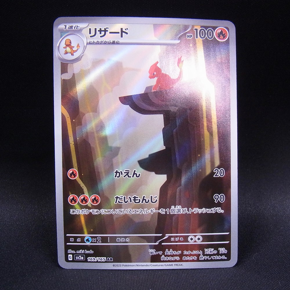◆【中古PCG】ポケモンカードゲーム | AR リザード