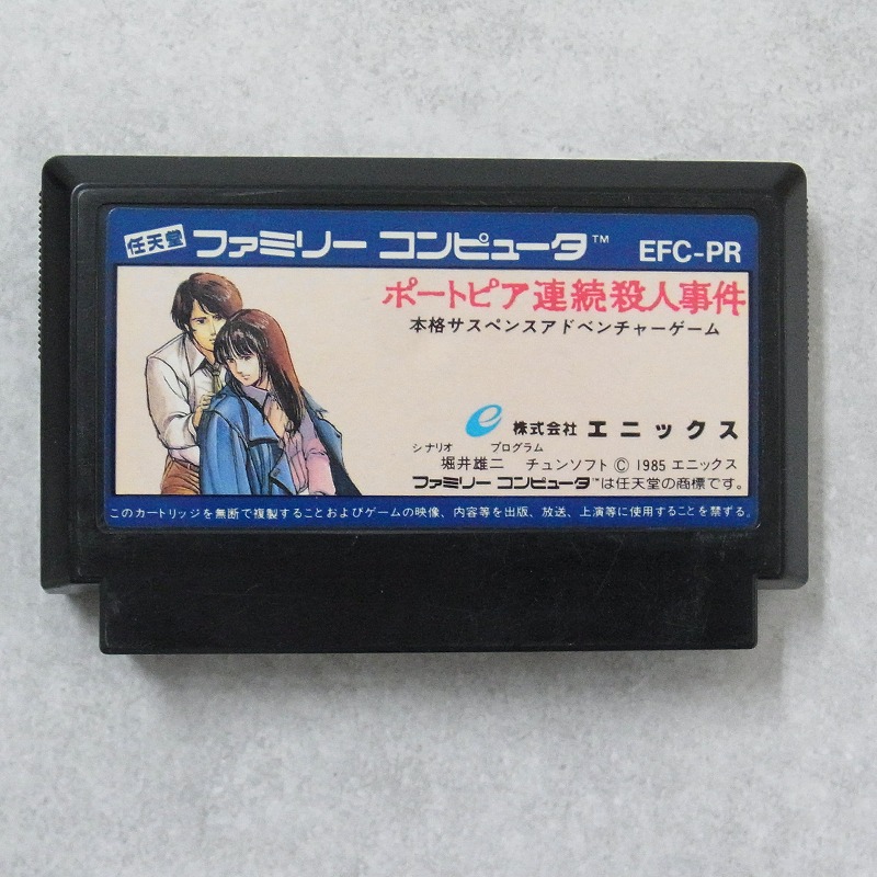 【中古ソフト】ファミコン│ボートピア連続殺人事件