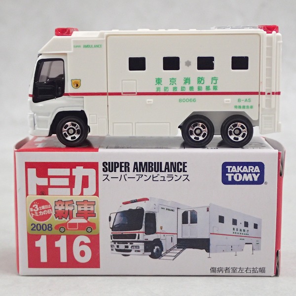 トミカ 116 スーパーアンビュランス