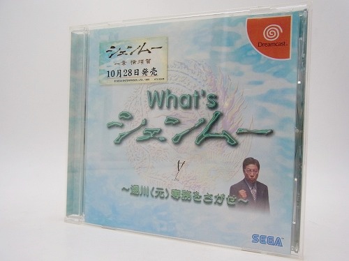 【中古ソフト】Dreamcast｜What’s シェンムー ～湯川(元)専務をさがせ～