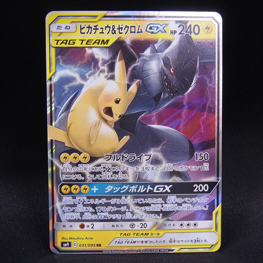 ◆【中古PCG】ポケモンカードゲーム | RR ピカチュウ＆ゼクロムGX SM9