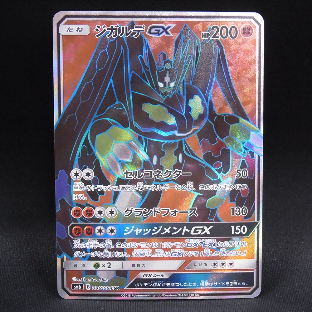 ◆【中古PCG】ポケモンカードゲーム | SR ジガルデGX