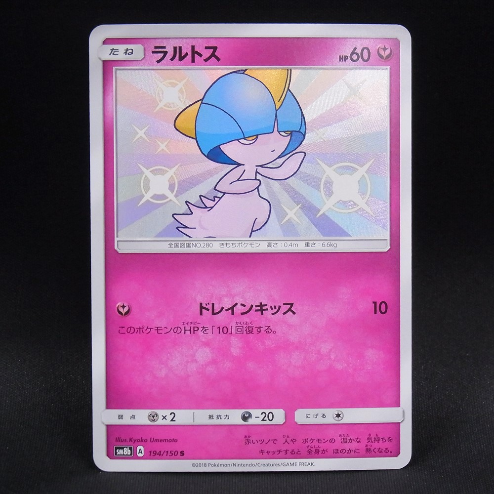 ◆【中古PCG】ポケモンカードゲーム | S ラルトス SM8b