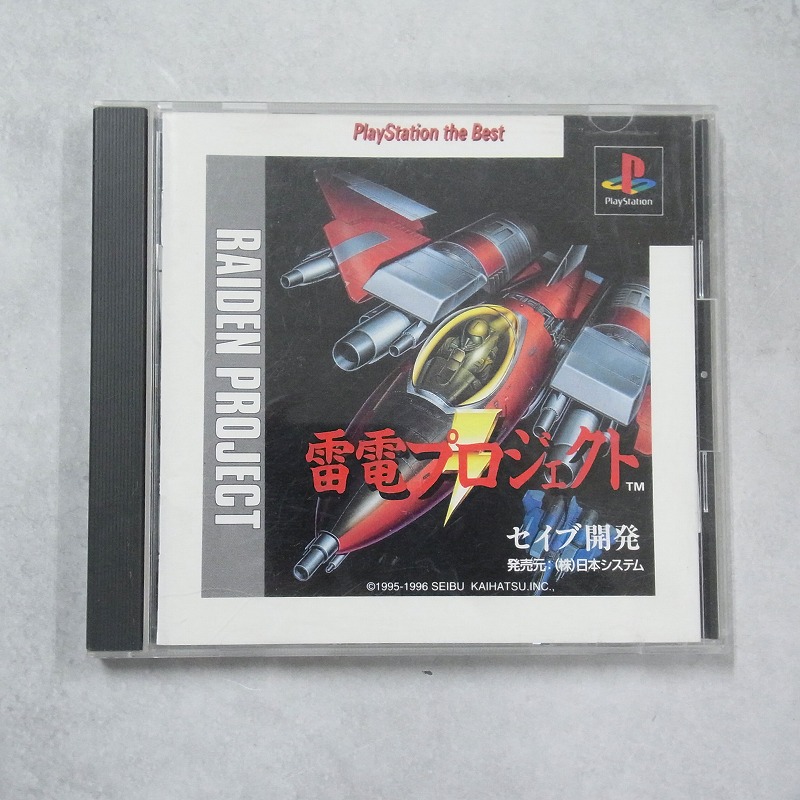 【中古ソフト】PlayStation│雷電プロジェクト