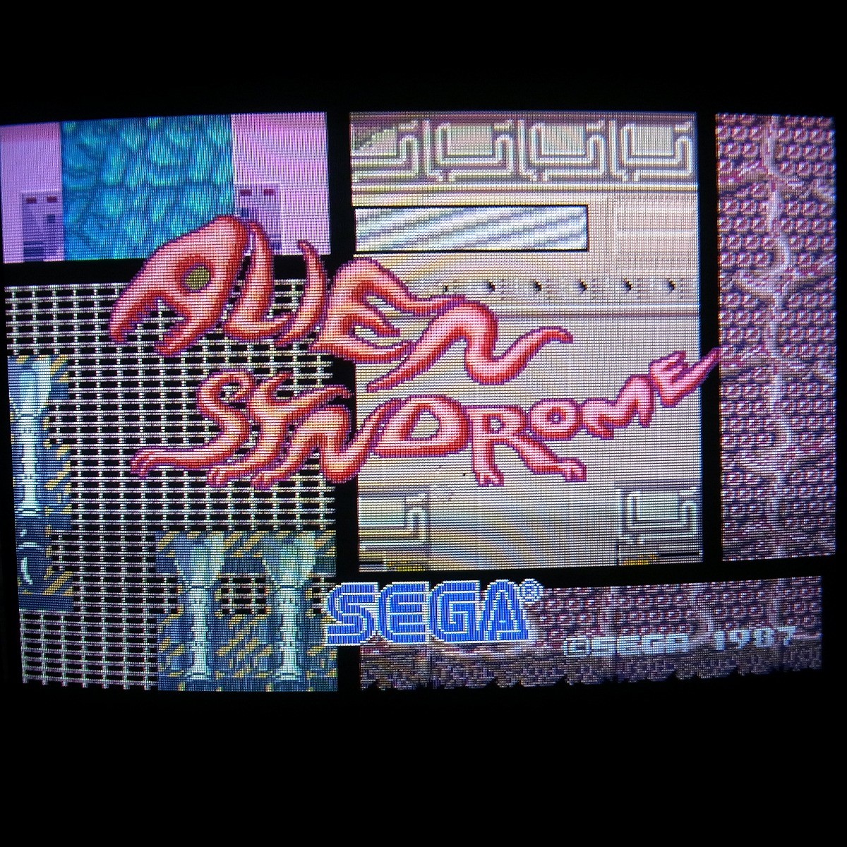 【中古アーケード基板】セガ/SEGA エイリアンシンドローム ALIEN SYNDROME おまけハーネス付