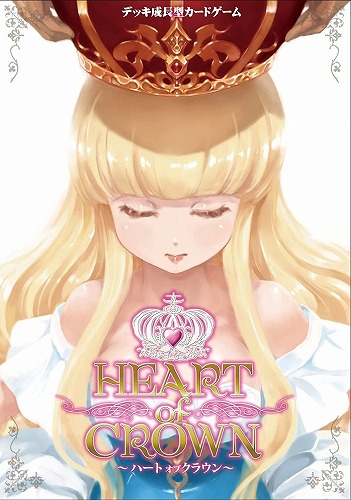 Heart of Crown～ハートオブクラウン～