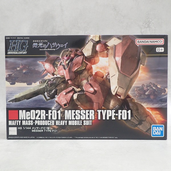 HG 1/144 メッサーF01型