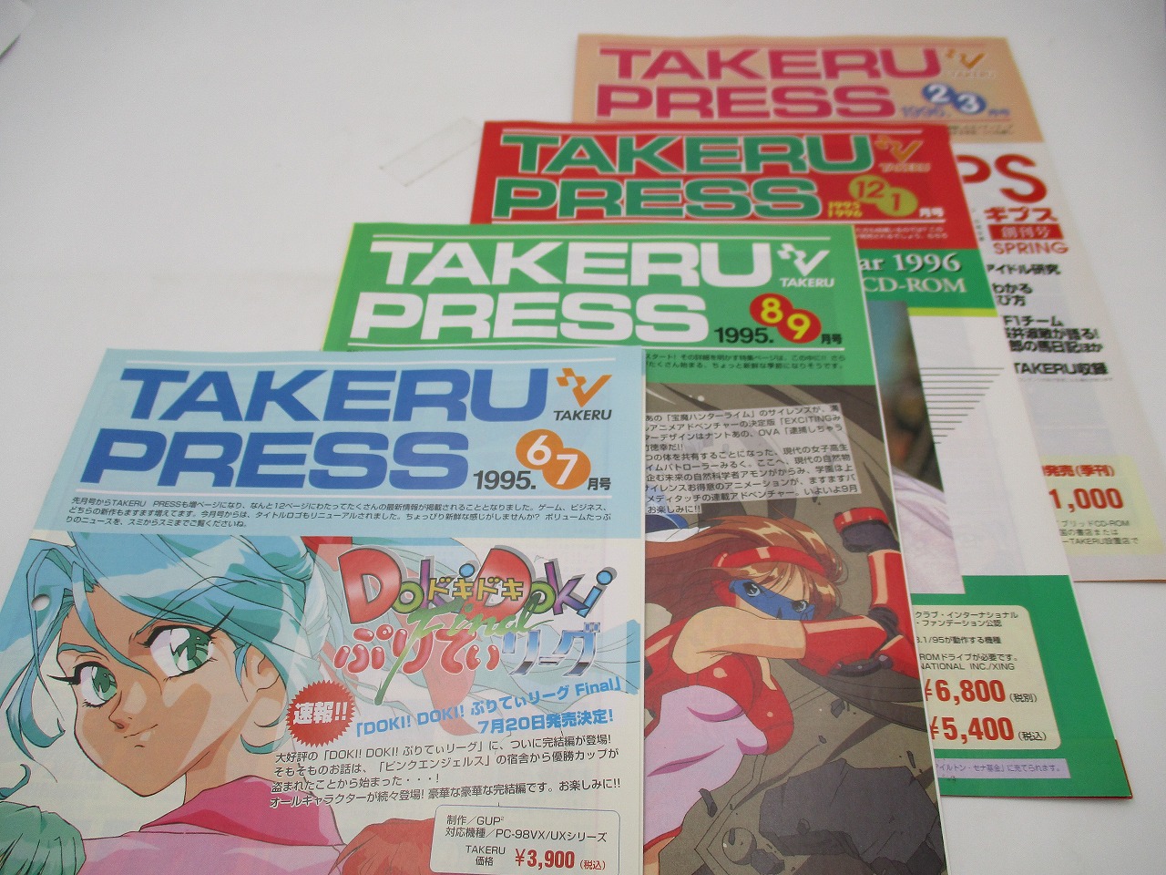 【中古カタログ】TAKERU タケルプレス 1995年～1996年 4冊セット