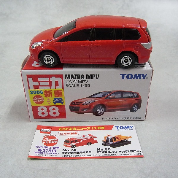 トミカ 88 マツダ MPV