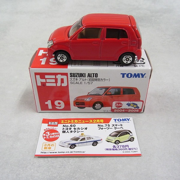 トミカ 19 スズキ アルト(初回特別カラー)