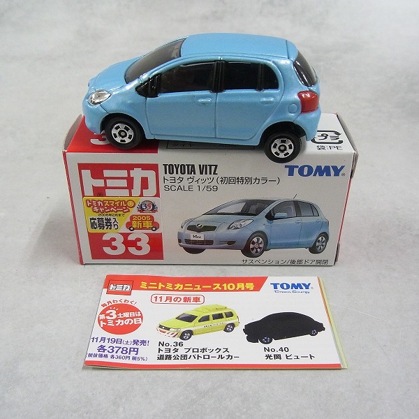 トミカ 33 トヨタ ヴィッツ(初回特別カラー)