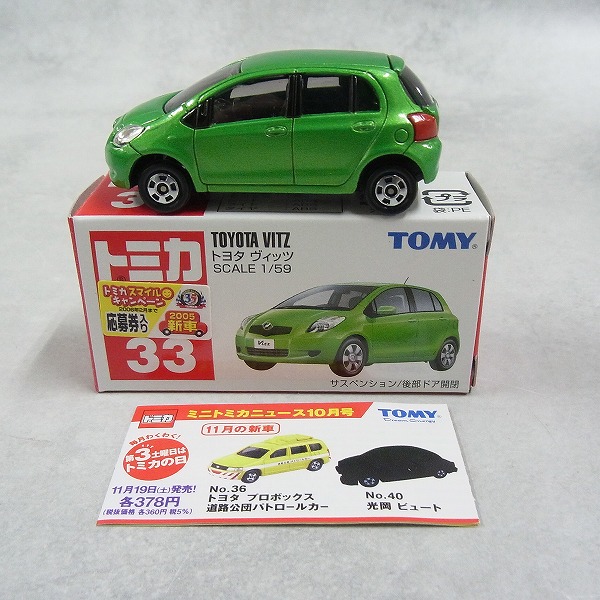 トミカ 33 トヨタ ヴィッツ