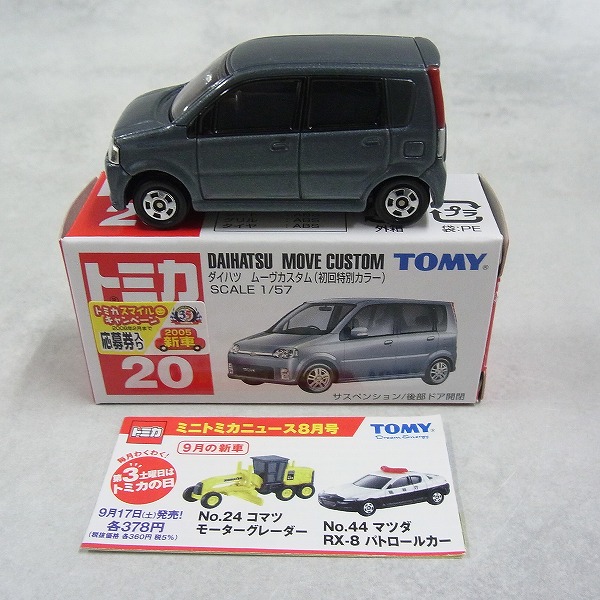 トミカ 20 ダイハツ ムーブカスタム(初回特別カラー)