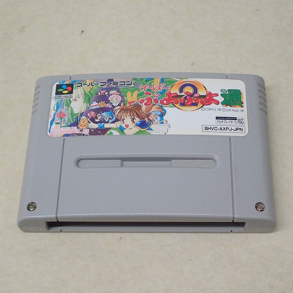 【中古ソフト】SFC｜すーぱーぷよぷよ通