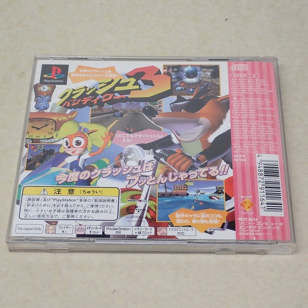 【中古ソフト】PS｜クラッシュ・バンディクー3 ブッとび!世界一周