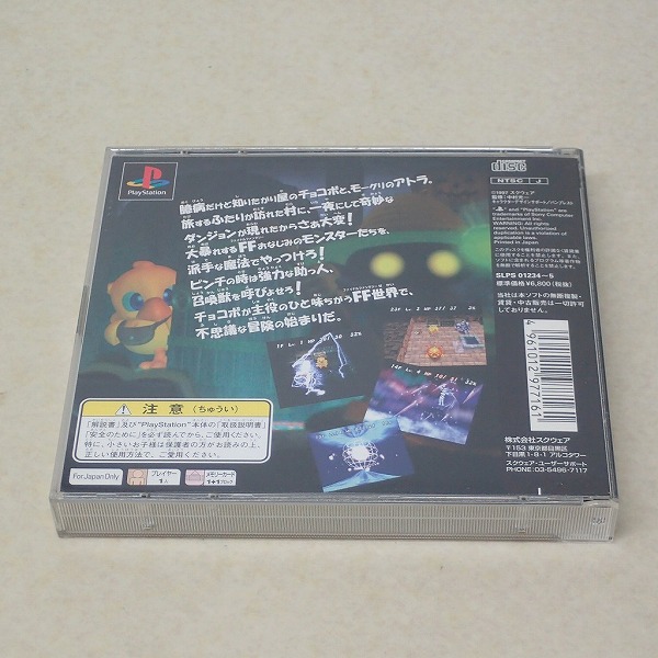 BEEP ゲームグッズ通販 / 【中古ソフト】 PS | チョコボの不思議