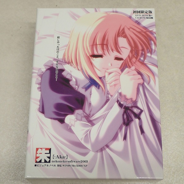 【中古PCソフト】Windows｜朱-Aka- 初回版 DVD