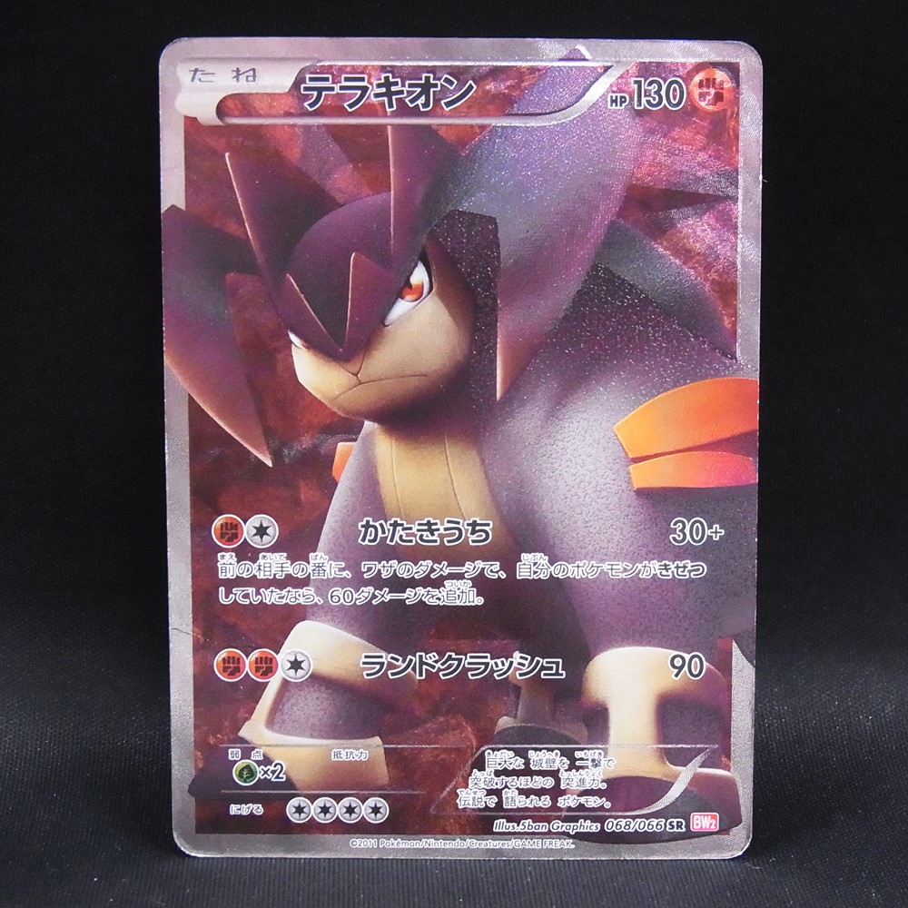 ◆【中古PCG】ポケモンカードゲーム | SR テラキオン 068/066 BW2 1ED