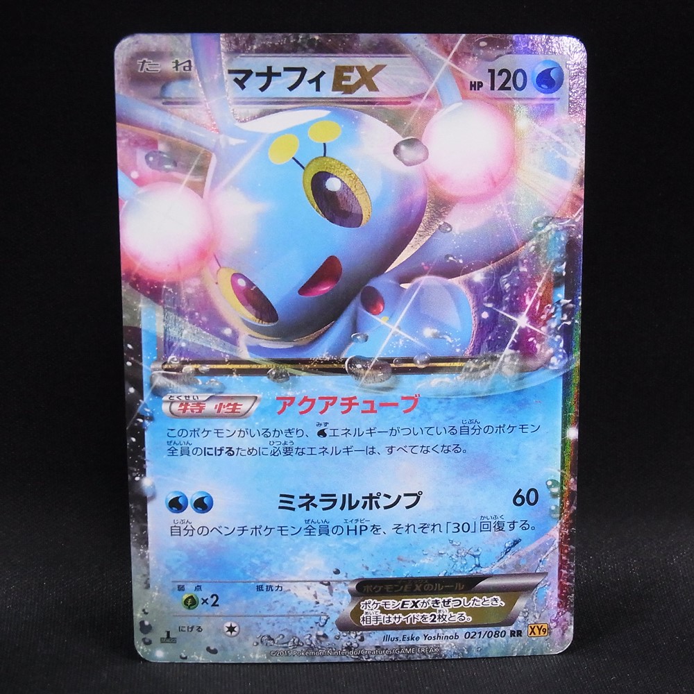◆【中古PCG】ポケモンカードゲーム | RR マナフィEX 021/080 XY9 1ED