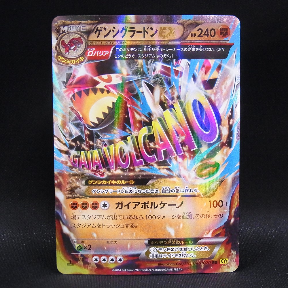 ◆【中古PCG】ポケモンカードゲーム | RR ゲンシグラードンEX 040/070 XY5 1ED