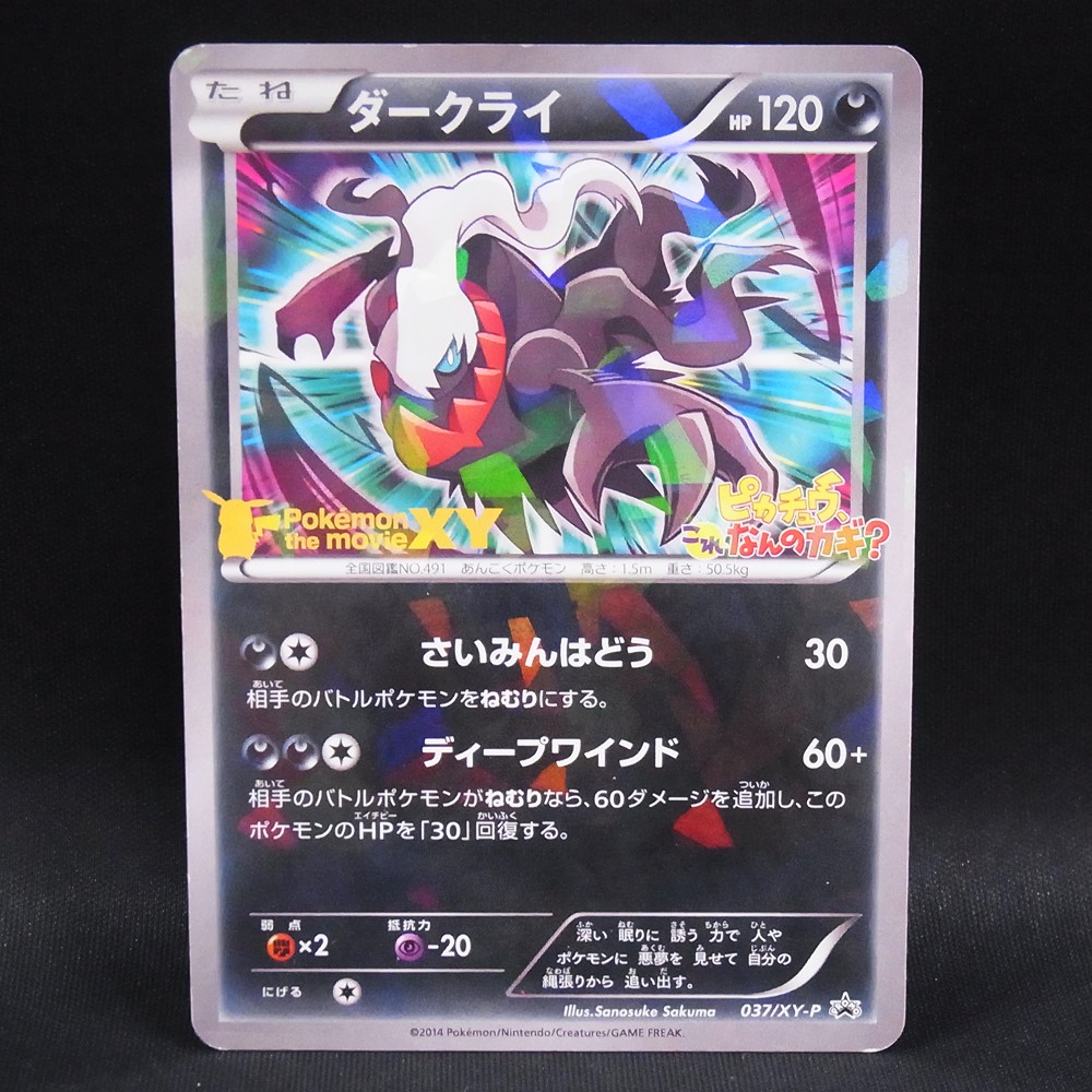 ◆【中古PCG】ポケモンカードゲーム | PROMO ダークライ 037/XY-P