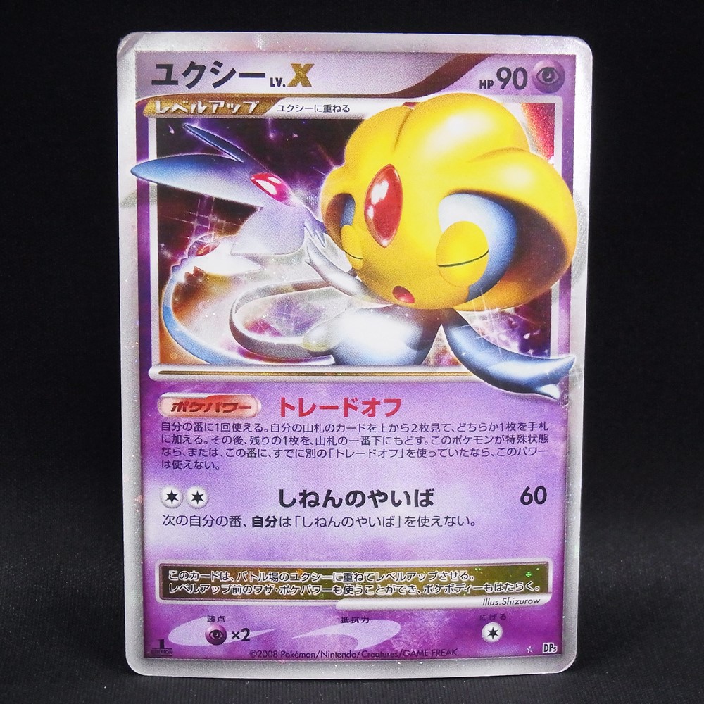 ◆【中古PCG】ポケモンカードゲーム | ユクシー LV.X DP5 1ED