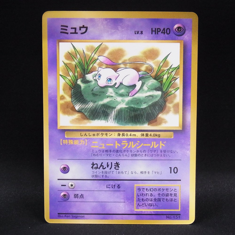 ◆【中古PCG】ポケモンカードゲーム | ミュウ LV.8 コロコロコミック 旧裏