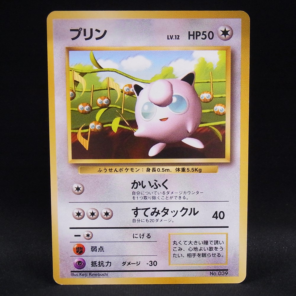 ◆【中古PCG】ポケモンカードゲーム | プリン LV.12 すぐわかるポケモンカードの遊び方 旧裏
