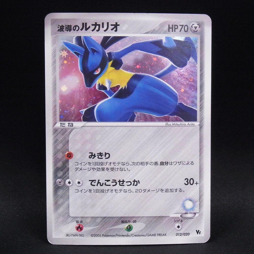 ◆【中古PCG】ポケモンカードゲーム | 波導のルカリオ 012/020