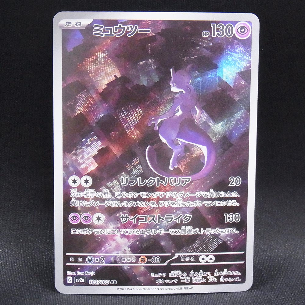 ◆【中古PCG】ポケモンカードゲーム | AR ミュウツー
