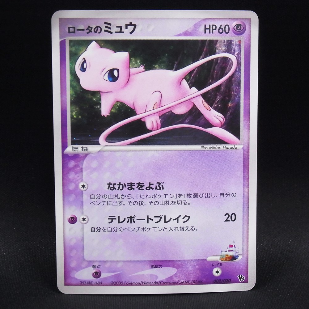 ◆【中古PCG】ポケモンカードゲーム | ロータのミュウ 002/020 VS
