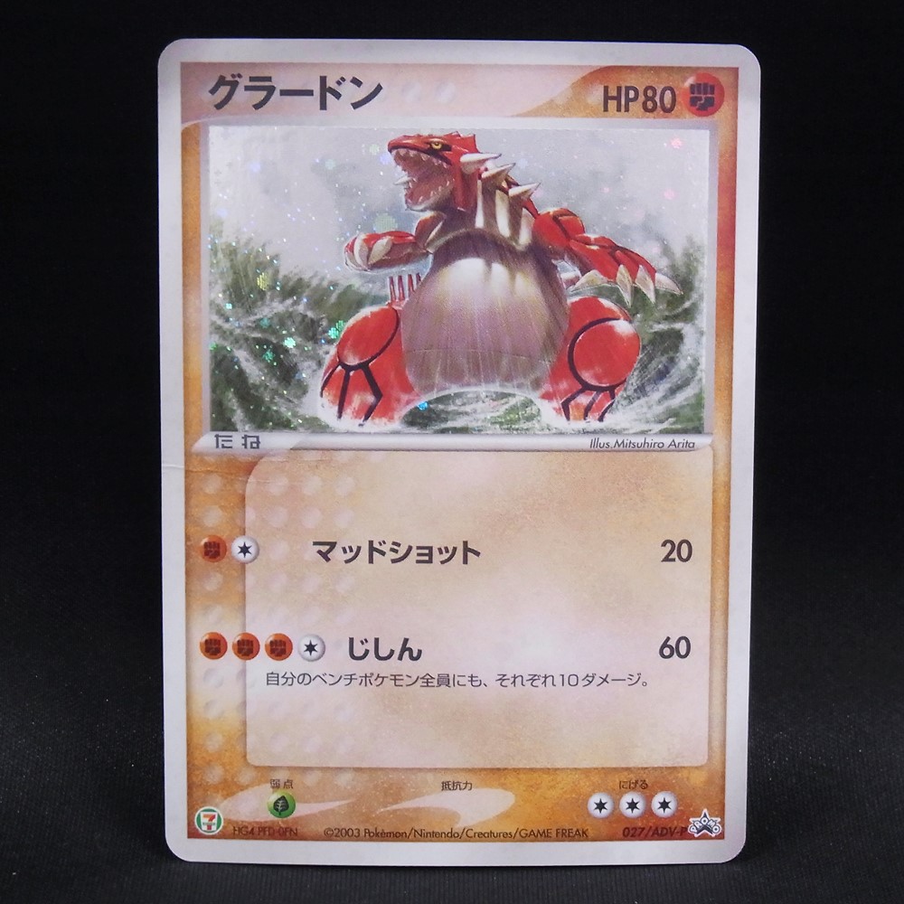 ◆【中古PCG】ポケモンカードゲーム | PROMO グラードン 027/ADV-P