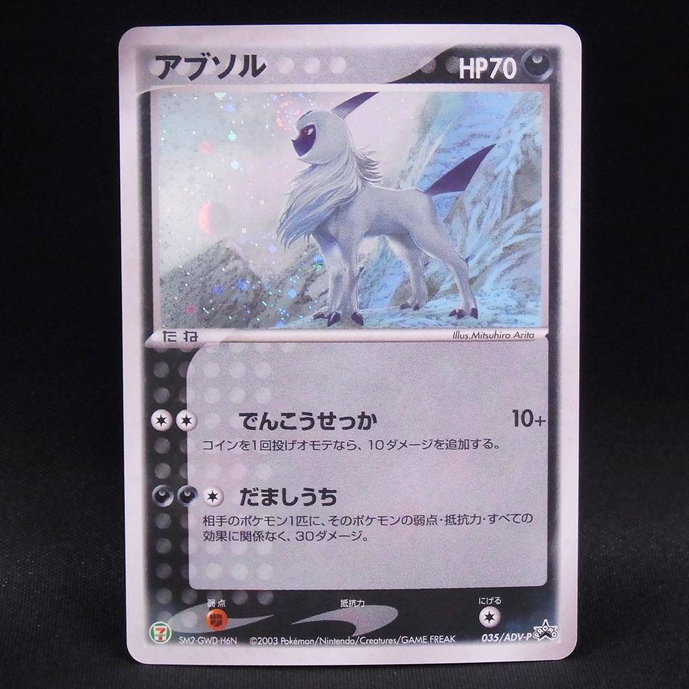 ◆【中古PCG】ポケモンカードゲーム | PROMO アブソル 035/ADV-P