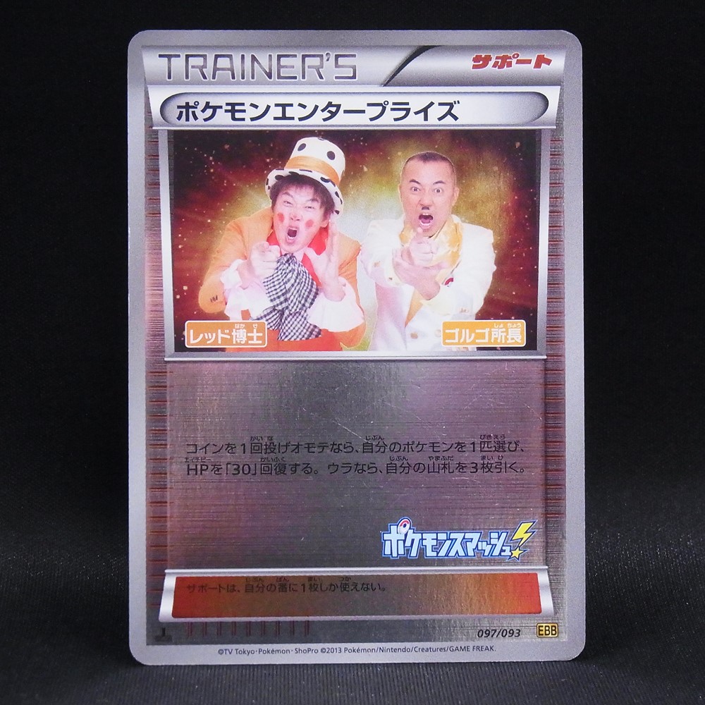 ◆【中古PCG】ポケモンカードゲーム | ポケモンエンタープライズ 097/093 1ED ミラー
