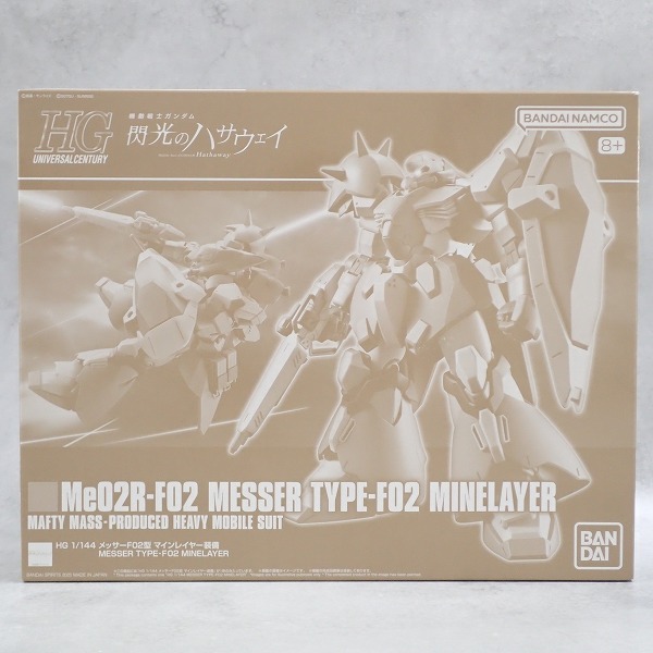 HG 1/144 メッサー F02型 マインレイヤー装備