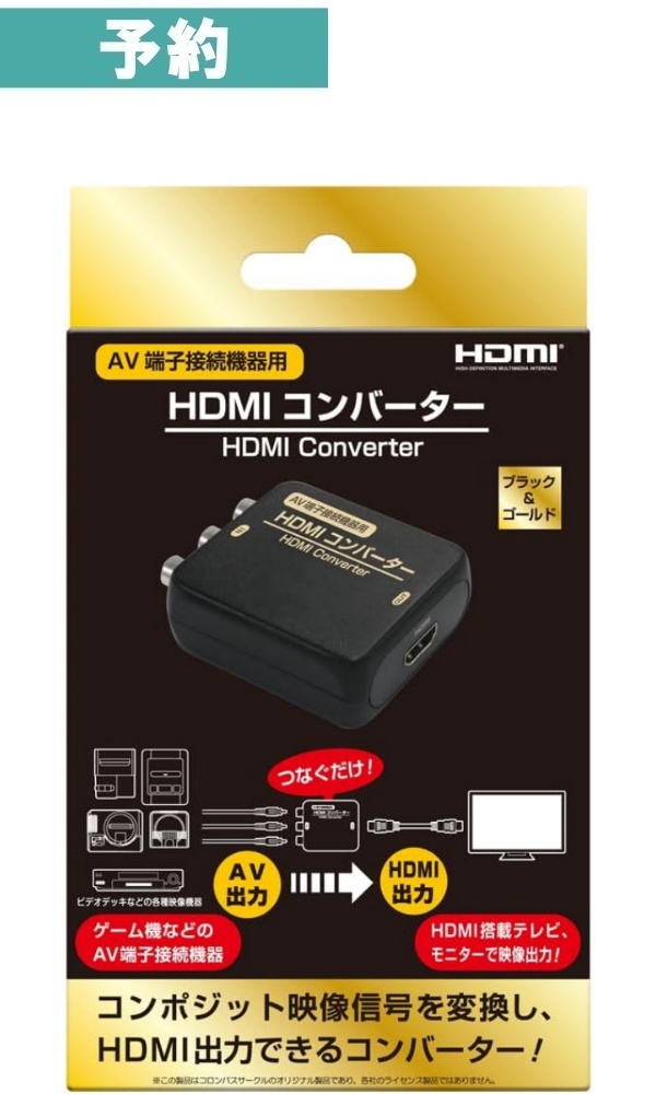 【予約商品】[AV 端子接続機器用] HDMIコンバーター ブラック＆ゴールド   / コロンバスサークル  / コロンバスサークル