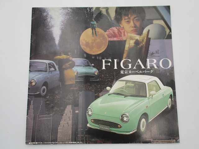 【旧車カタログ】日産 FIGARO フィガロ 1991年2月 ※抽選販売システムのご案内つき