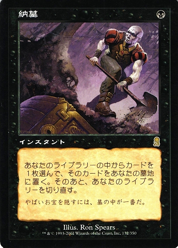 中古MTG【ODY】納墓 / Entomb《日》（MTG/マジック:ザ・ギャザリング）【管理:M0930】