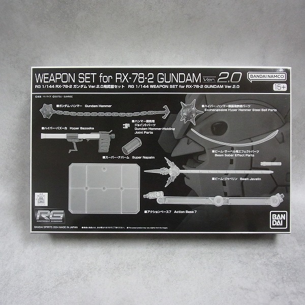 RG 1/144 RX-78-2 ガンダム Ver.2.0用武器セット