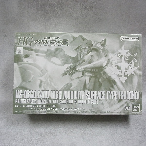 HG 1/144 高機動型ザク地上用 (サンホ機)