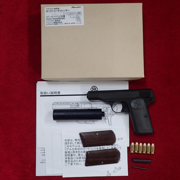 マルシン ブローニング M1910+サイレンサー ダミーカート ブラックHW モデルガン
