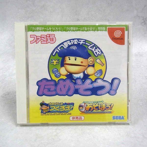 【中古ソフト】ドリームキャスト│プロ野球チームをためそう![ファミ通版]